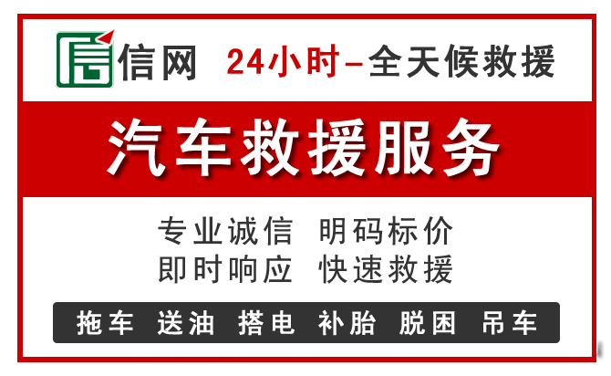 嘉祥附近24小时拖车